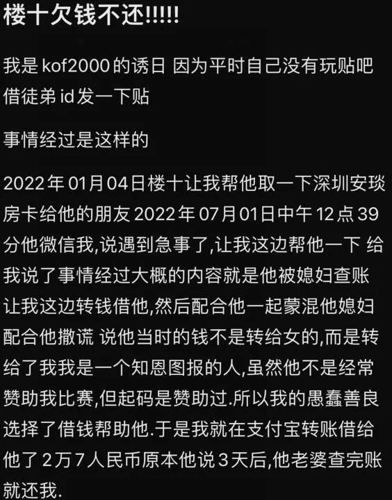 斗鱼神豪楼十被爆欠钱不还各种推脱，本人嚣张回应劝网友快报J抓我