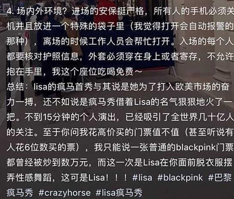 惊艳！Lisa 疯马秀来了！Lisa的疯马秀首演视频曝光，超越想象的视觉盛宴 第3张