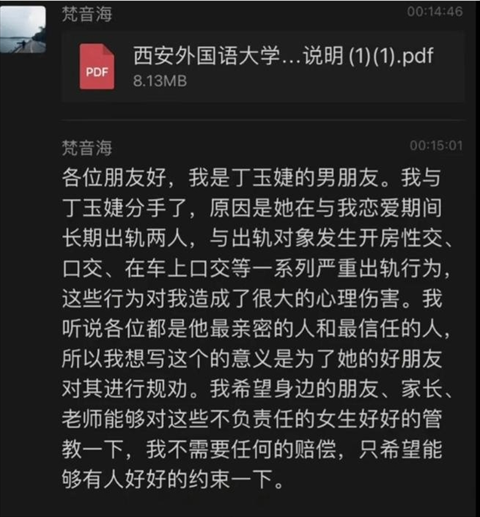 大瓜!男主63页PPT曝光西安外国语大学丁玉婕出轨多人，内容劲爆 第1张