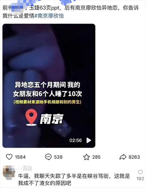 63 页 PPT 我还没看完呢 又来个更炸裂的南京廖欣怡事件！ 5 个月出轨 6 个人 真时间管理大师！ 第1张